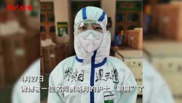 全网寻找贾晓月!谢谢这位南京护士为武汉拼过命