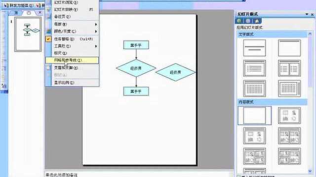 《怎样制作内容丰富的幻灯片》