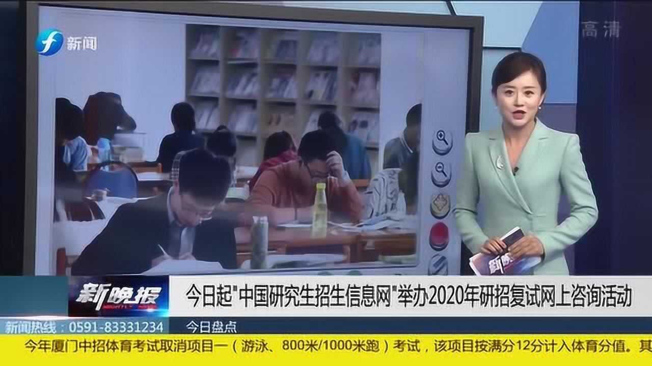 一定不要错过“中国研究生招生信息网”举办2020年研招复试网上咨询活动腾讯视频