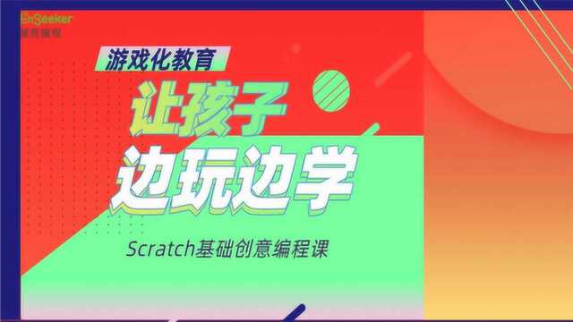 scratch基础创意编程—智能小车