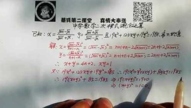 中学数学二次根式混合运算