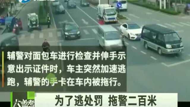 面包车见交警查证心里慌,强拖辅警二百米,到底为了啥?