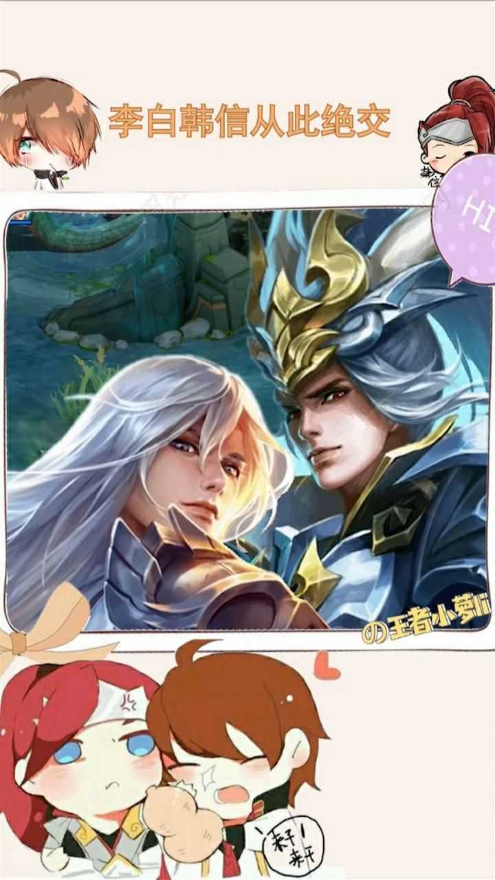 王者荣耀是什么让韩信李白就此绝交