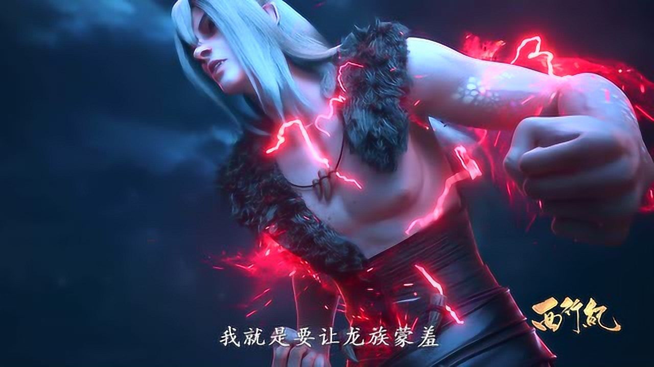 西行纪:傲雪发怒了,化身成龙对战南海龙众!