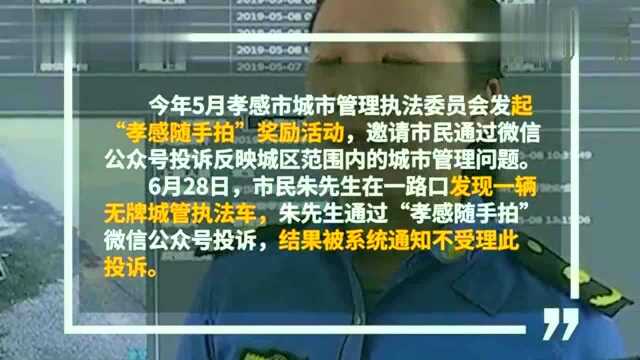 城管推广平台上举报城管车无牌,无人受理