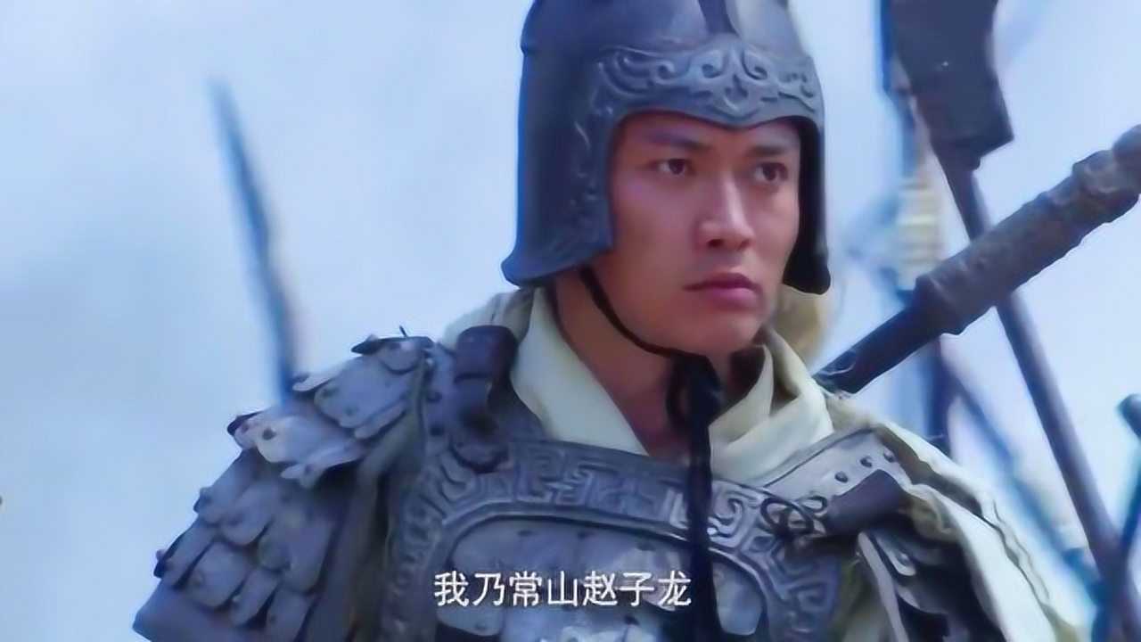 常山赵子龙百战百胜,一杆长枪天下无敌!_腾讯视频