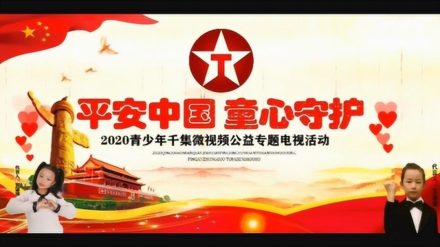 童心守护:第1089集:《东西》王美岩 唐山艺境舞蹈学校