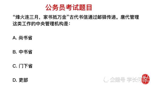 公务员考试:在古代,中央管理机构是什么?难倒很多干部