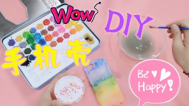 无硼砂泥也能DIY手机壳?不花一分钱,全网独一无二,简直太可爱了