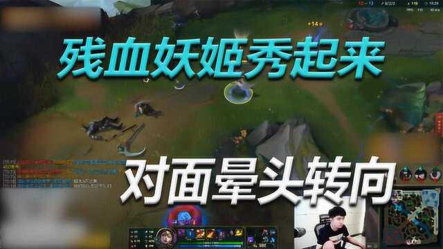 久哥哥妖姬1V3残血秀起来 把对手绕的晕头转向 主播818