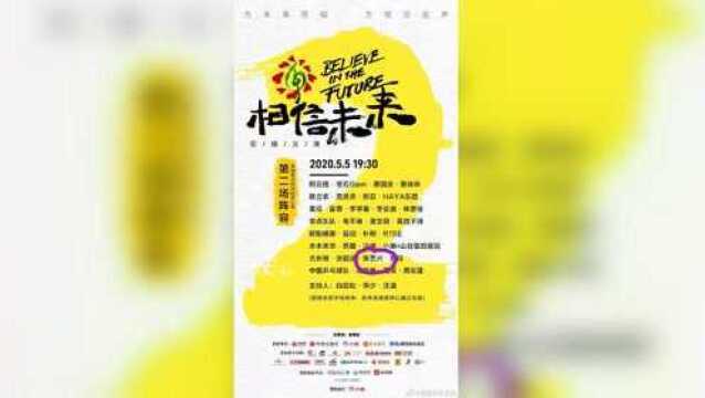 《相信未来》在线义演