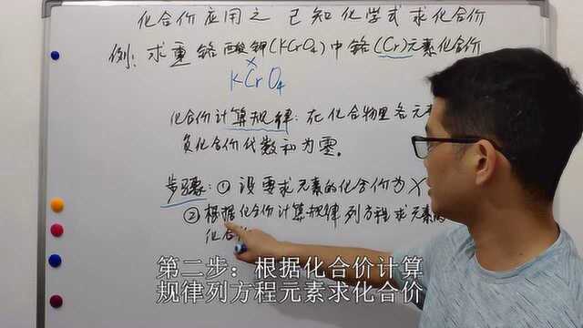 学生痛点:平时只记一个化合价的元素,几个化合价的元素,看视频秒解化合价