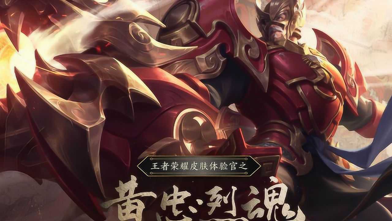 黄忠新皮肤烈魂,看看都是细节!