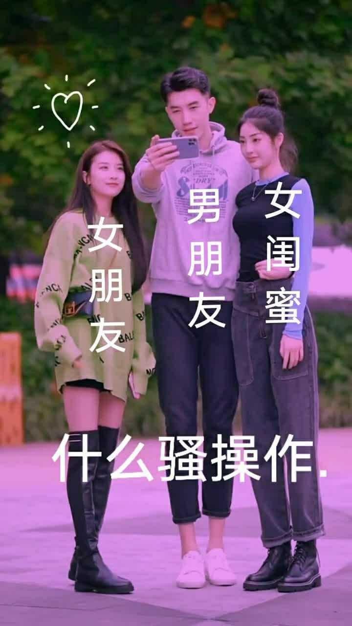 心机女勾搭闺蜜男友图片