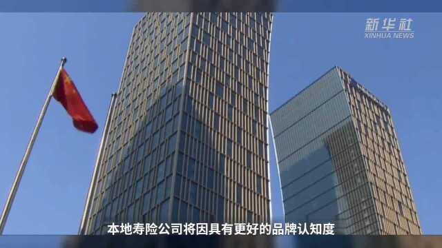 中国财富报道|外资金融机构加速布局中国市场