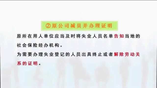 失业后,如何办理失业登记手续,领取失业金