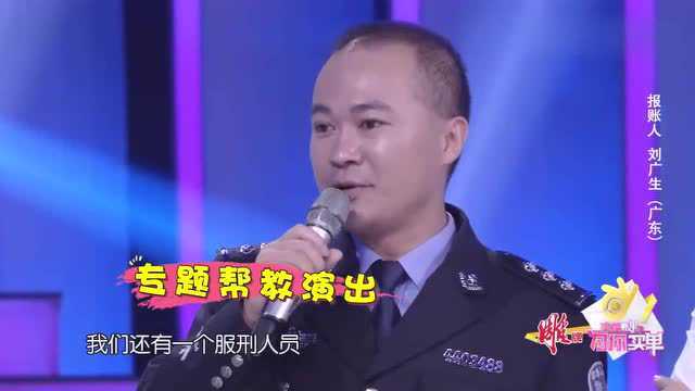 幸福账单警察歌手刘广生