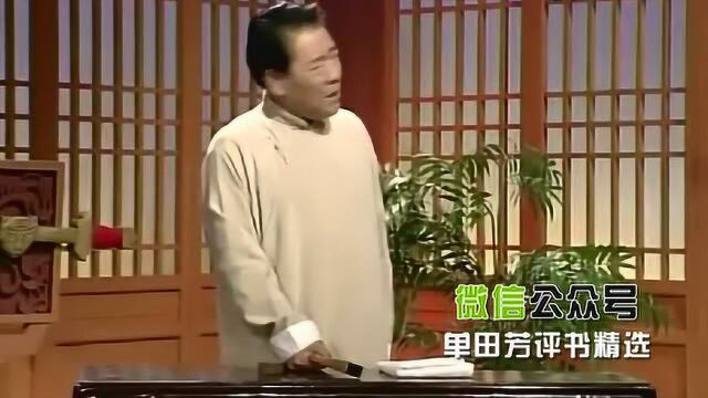 单田芳评书 视频版 薛家将 薛刚反唐 第043回