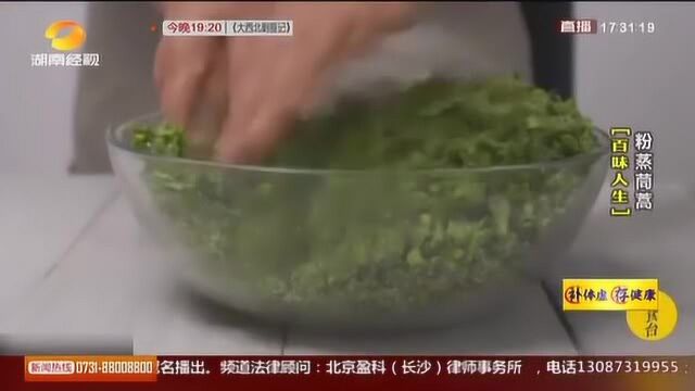 一碗简单快手的粉蒸茼蒿邀您来尝