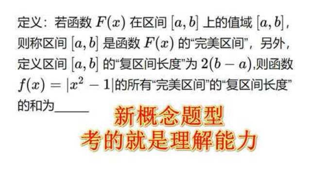 高中数学,新乡市二模理科数学第16题,新概念题