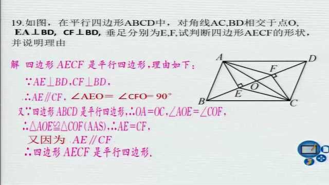 5.14 八年级 数学 第18章检测2