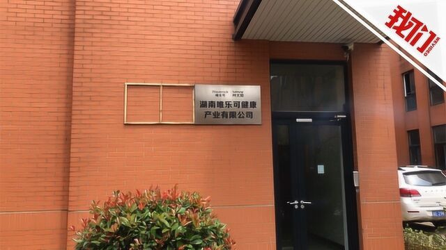 热点丨探访“倍氨敏”固体饮料涉事公司 回应:产品第三方检测合格