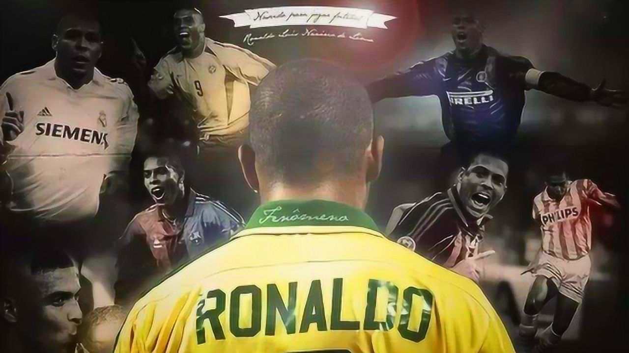 罗纳尔多被称为外星人称号怎么来的世上只有一个罗纳尔多中