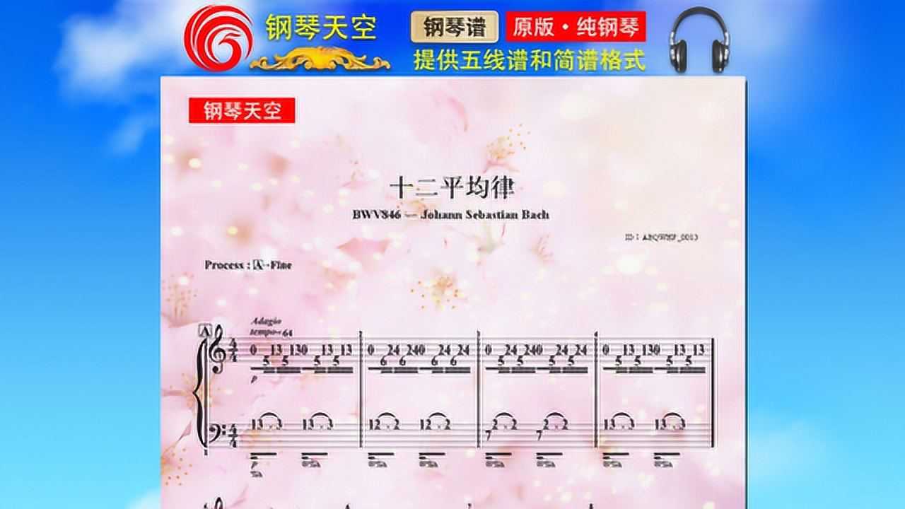 钢琴曲十二平均律简谱巴赫bwv846钢琴钢琴谱