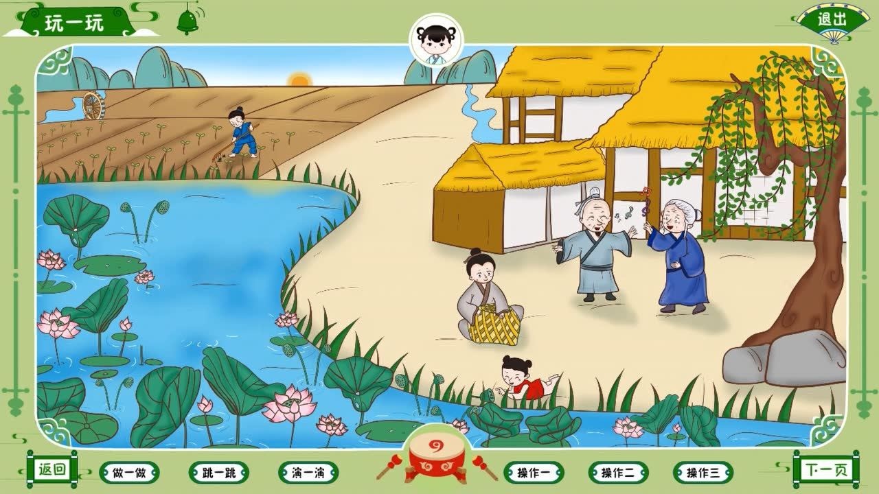 汉韵国学课堂六级第7课古诗清平乐村居