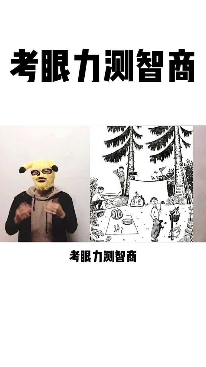 考眼力测智商据说能答对两个就是天才看看你能否超越天才吧