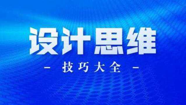 【设计思维与技巧分享】字体设计,logo设计,版式设计合集