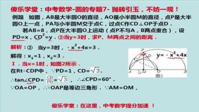 中考数学圆的专题7抛砖引玉,不妨一观!