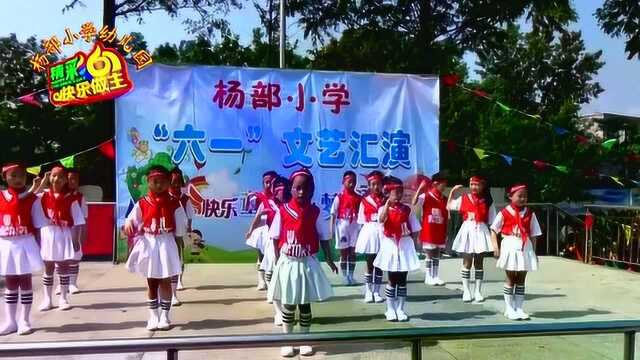 杨部学校小学部2019年六一文艺汇演之一