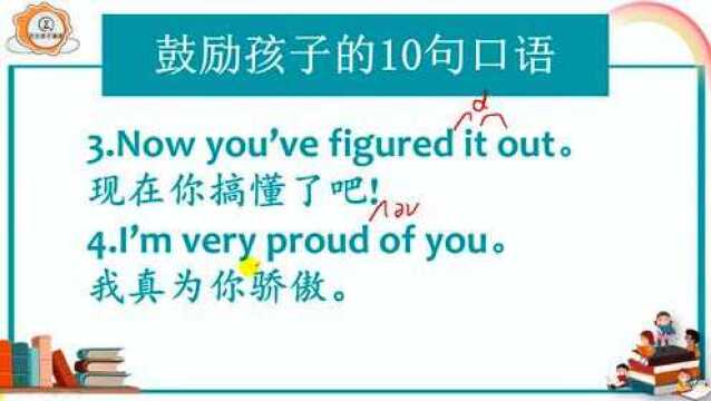 10句值得学习激励孩子的地道英语口语!