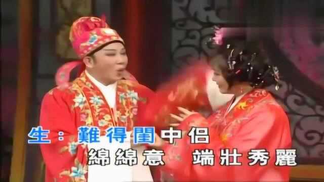 粤剧经典剧目《苏小妹ⷮŠ三难新郎》名家尹光 胡美仪演唱 好看好听