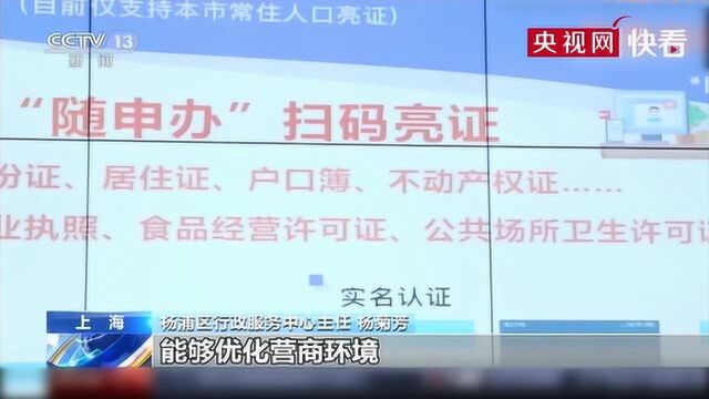 上海市“一网通办”总门户已接入2321项服务事项