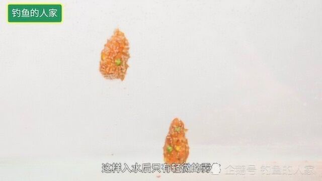 钓饵快速下降作钓,减少饵料的雾化,是迅速扩散对鱼视觉的刺激