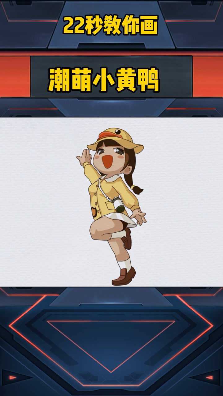 潮萌小黄鸭