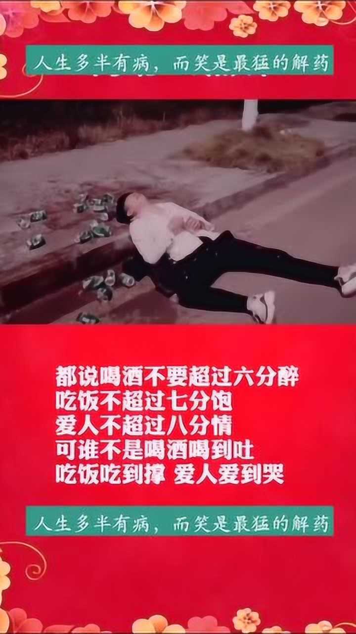 我们都是喝酒喝到吐吃饭吃到饱爱人爱到哭