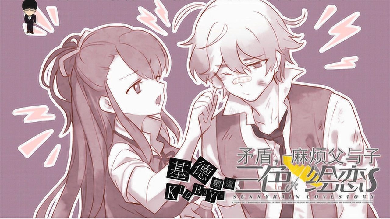 矛盾麻烦父与子三色绘恋s02迟耀旁白自配版