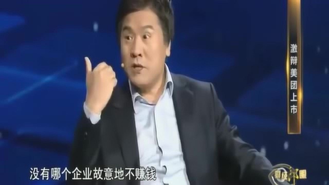 王福重:投资者为什么愿意进入不赚钱的企业,原因是这个!