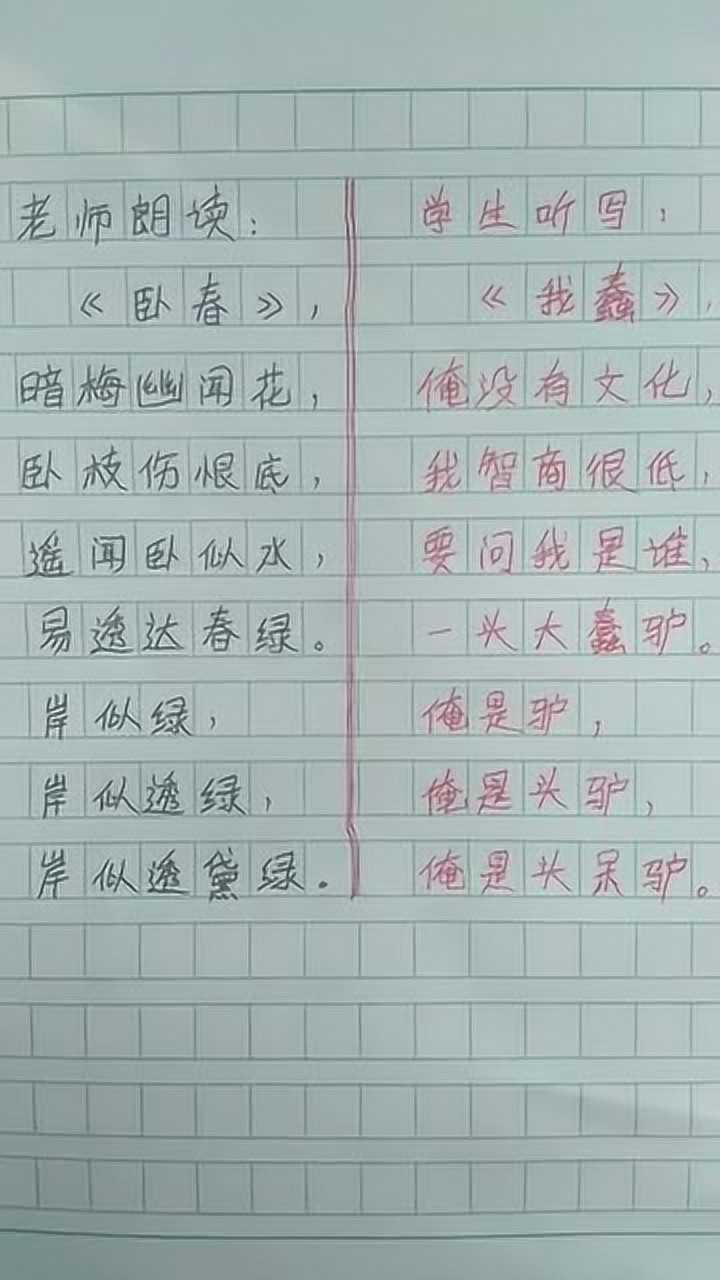 小学生搞笑古诗，语文老师都怀疑人生了，看完忍不住笑了！_腾讯视频