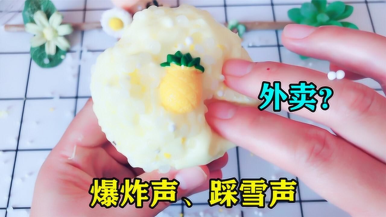 拼多多食玩起泡胶套盒只要4毛钱无硼砂随意切换捏泡声超炸耳