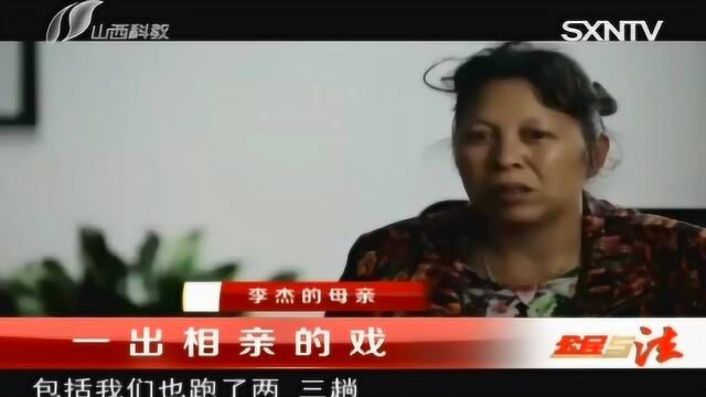 公民与法:一出相亲的戏