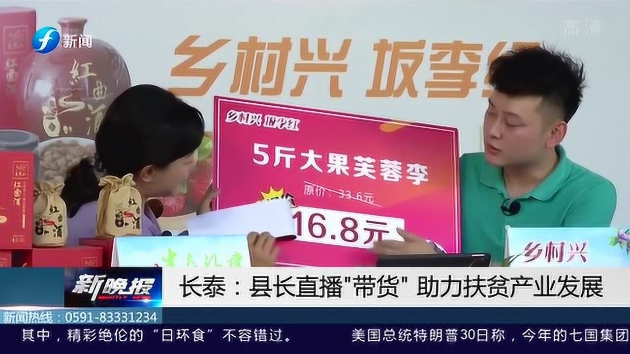 长泰：县长直播“带货”全面助力扶贫产业发展！_高清