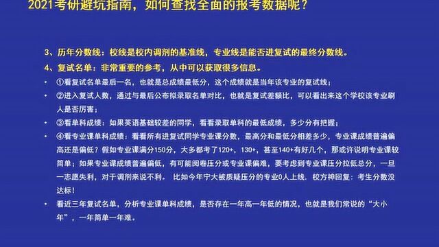 复试差额101是什么概念?21考研又该如何避坑!