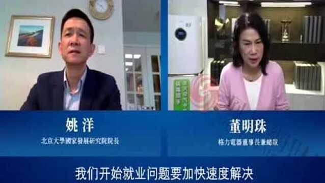 这才是真正的大企业!董明珠谈疫情影响:哪怕工资少拿一点,也绝不裁员!