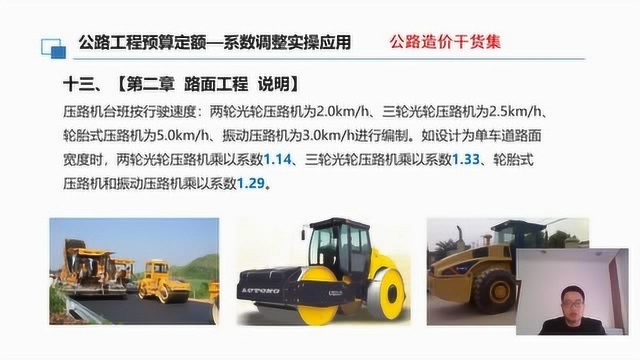 公路造价044:2018版公路预算定额,系数调整应用(五)