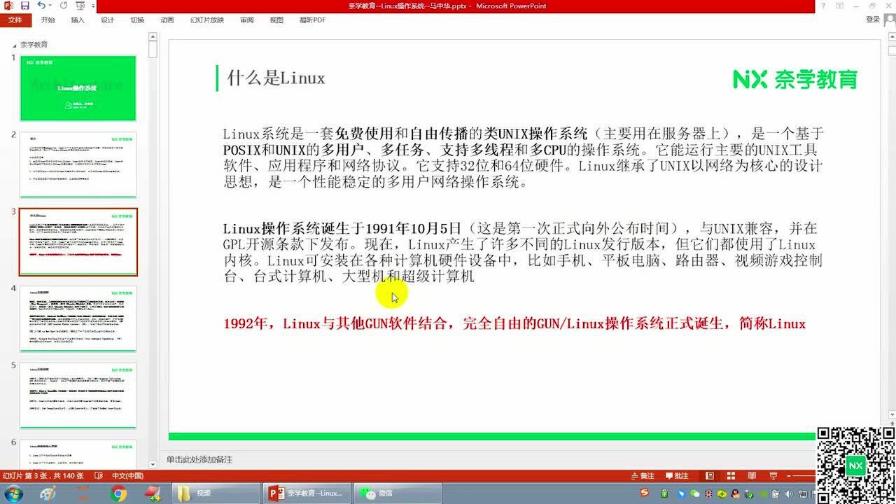 Linux操作系统Linux系统介绍腾讯视频