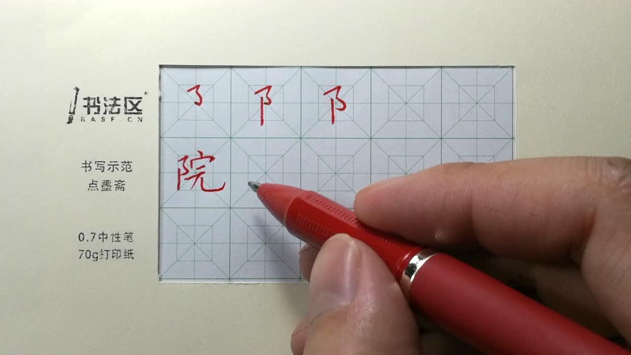 練準一個字【左耳刀】